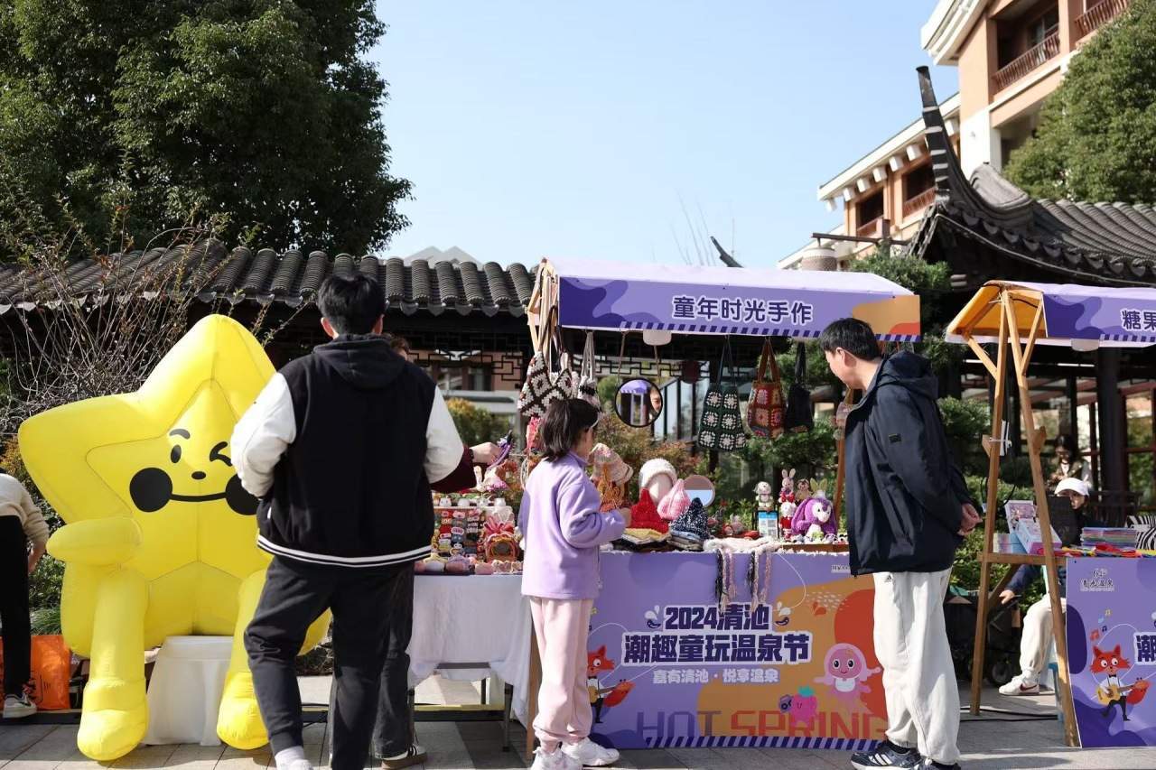 温泉暖初冬，童趣绽清池，2024清池潮趣童玩温泉节活动精彩纷呈