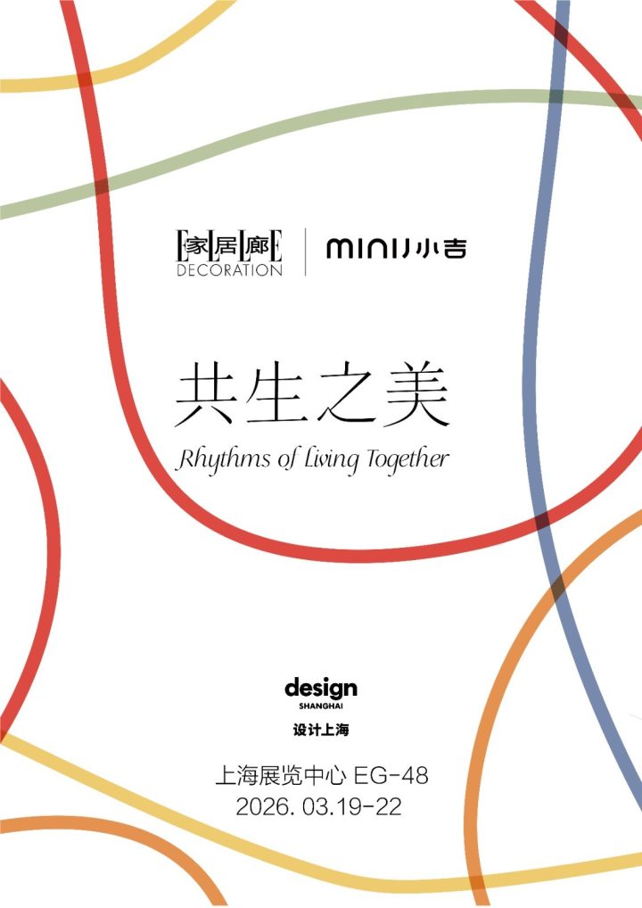 MINIJ小吉登陆“设计上海”2026： 打造沉浸式美学空间，以“共生之美”谱写生活旋律