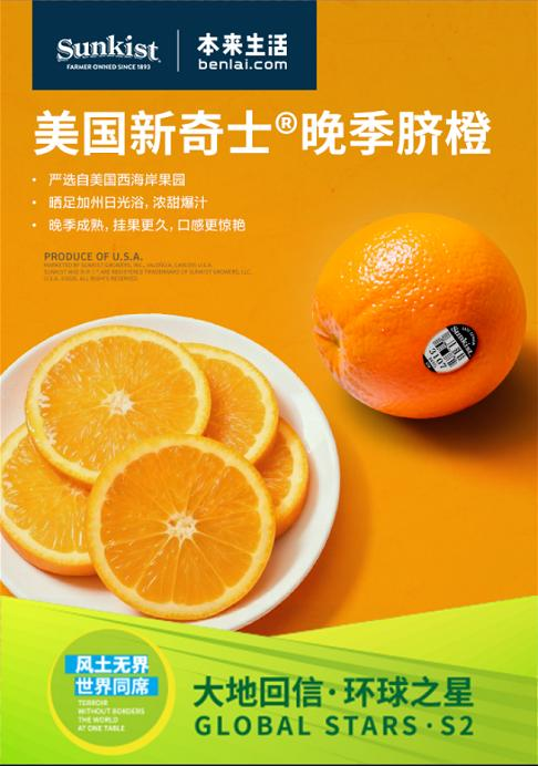 限时促销，多城路演联动，新奇士晚季脐橙上线…