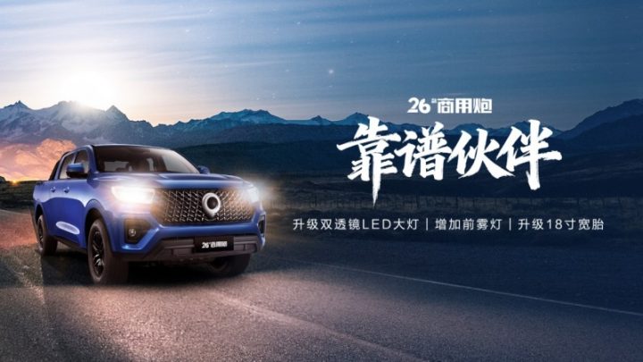 硬核实力拉满 零息政策铺路 长城皮卡助你轻松解锁全场景皮卡车生活
